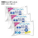 アルコール除菌ウェットティッシュ 20枚入×3個パック(3)