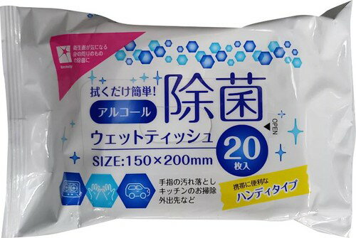 アルコール除菌ウェットティッシュ 20枚入×30個パック