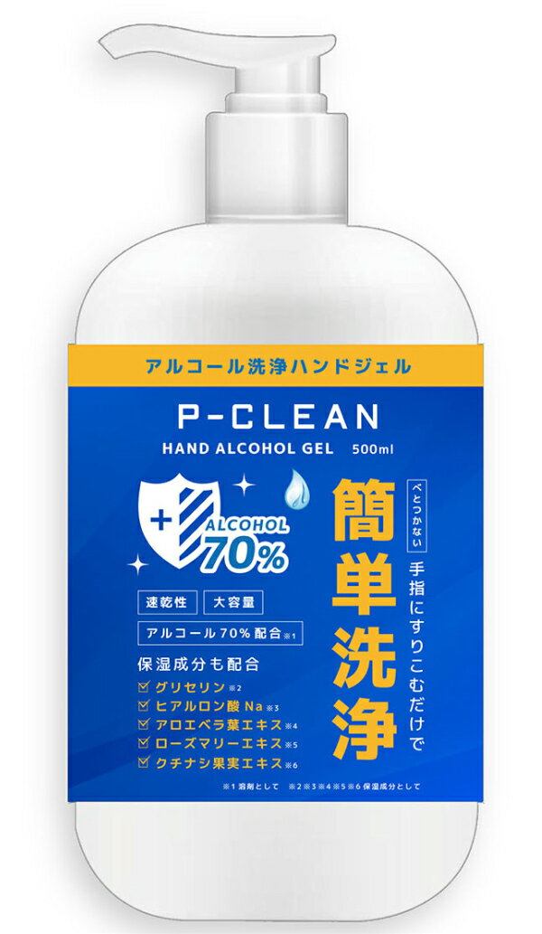 P-CLEAN HAND GEL　アルコールハンドジ