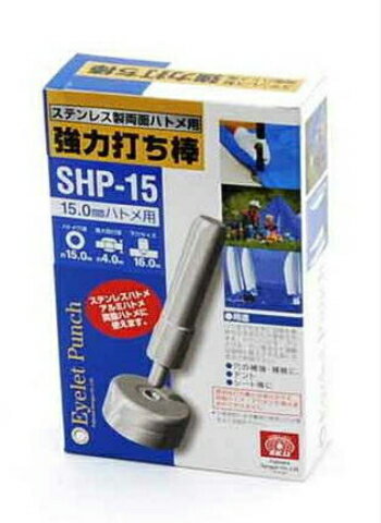 強力打ち棒　両面15mm用SHP−15(4)