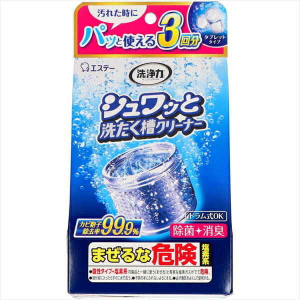 洗浄力　シュワッと洗たく槽クリーナー x16点【 エステー 】