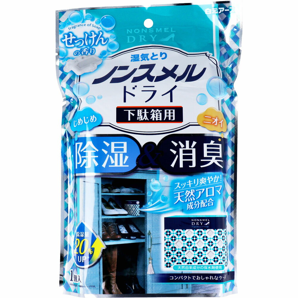 湿気とり ノンスメルドライ 下駄箱用　除湿＆消臭　せっけんの香り1個入 36個入り　1ケース