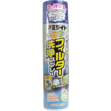 アミライト フィルター洗浄スプレー 除菌 花粉・カビ除去 (180ml)