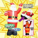エアーブロードールサンタクロース180cm エアーブロードールサンタクロース180cm