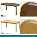 ダイニングコタツ 135×85 長方形 BR/NA