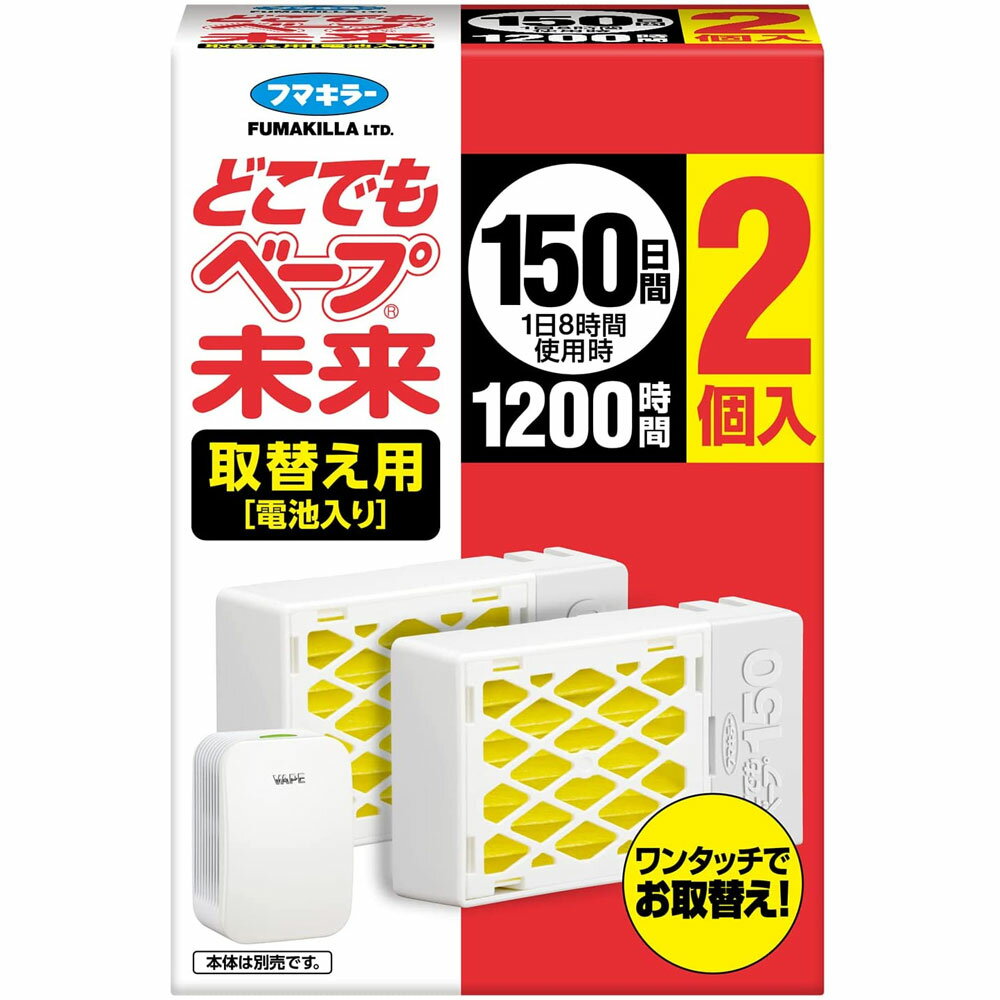 どこでもベープ未来 150日間 取替え用(電池入) 2個入 x20点セット