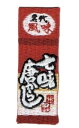 ワッペン「 七味唐辛子 」可愛いイラストの刺繍ワッペン