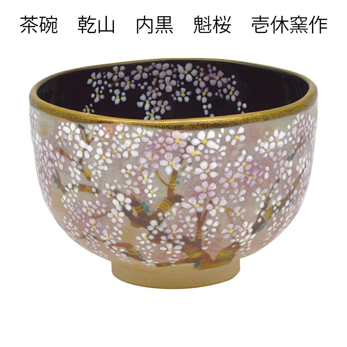 【新品 】乾山写 紫陽花 平茶碗 壱休窯 窪田常之 共箱 共栞 夏の茶道具 compass1709872064.jpg