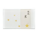 【茶道具】懐紙 星 1帖 (30枚)メール便発送9個まで