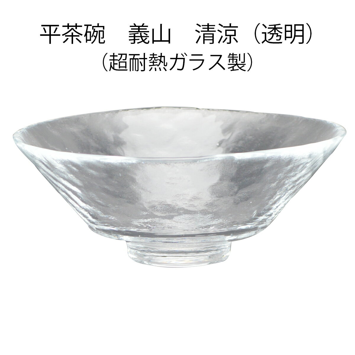 楽天市場】耐熱ガラス 抹茶碗の通販 楽天市場】耐熱ガラス 抹茶碗の通販