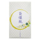 茶道用 袋懐紙 25枚入 こころ懐紙本舗 【メール便対応4個まで】