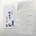 【茶道具】茶巾 保田 千家好サイズ 表千家 裏千家 日本製(メール便対応商品)