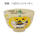 【茶道具】茶碗 ハロウィンパーティ 水出宋絢作 (化粧箱)