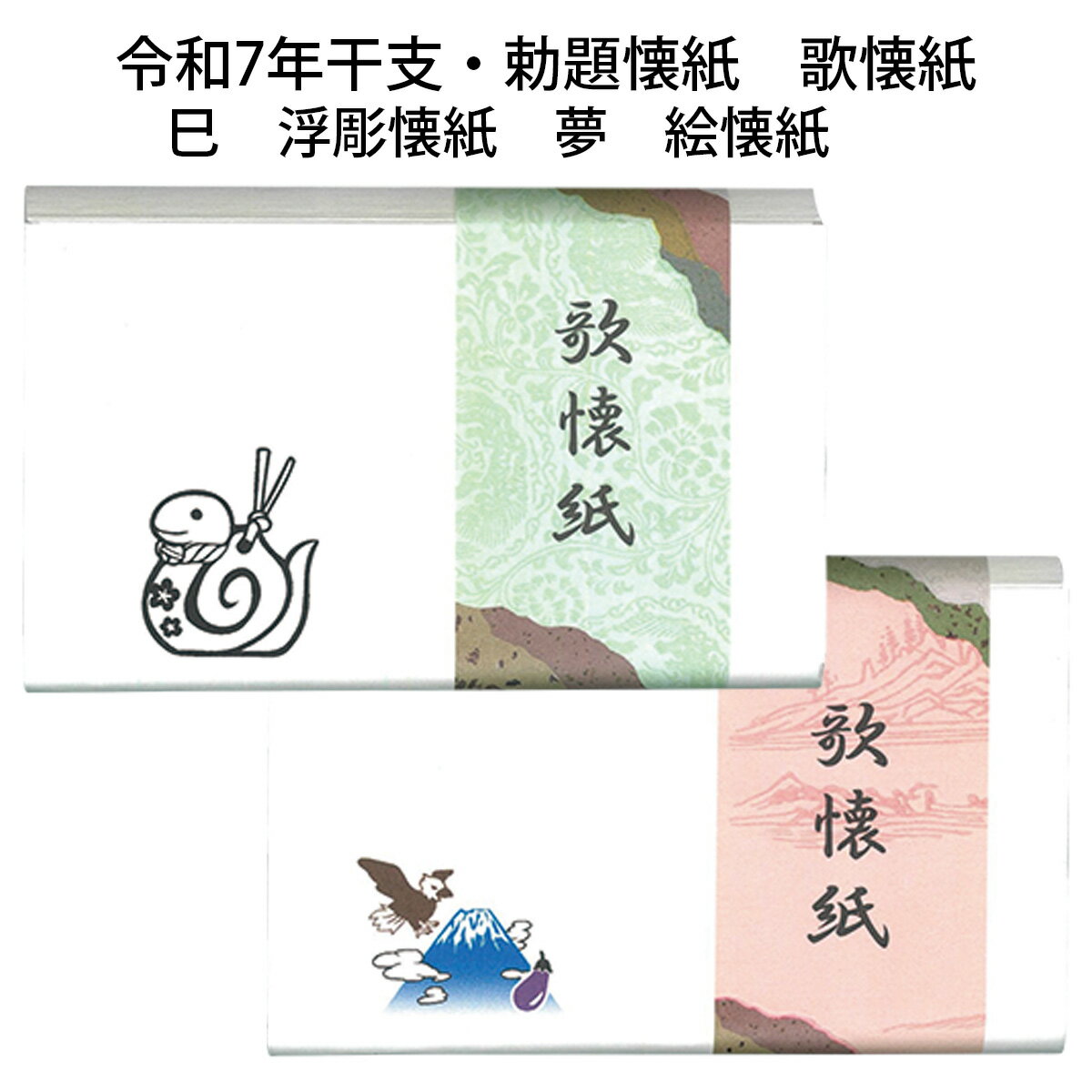 楽天市場】勅題 懐紙の通販 楽天市場】勅題 懐紙の通販