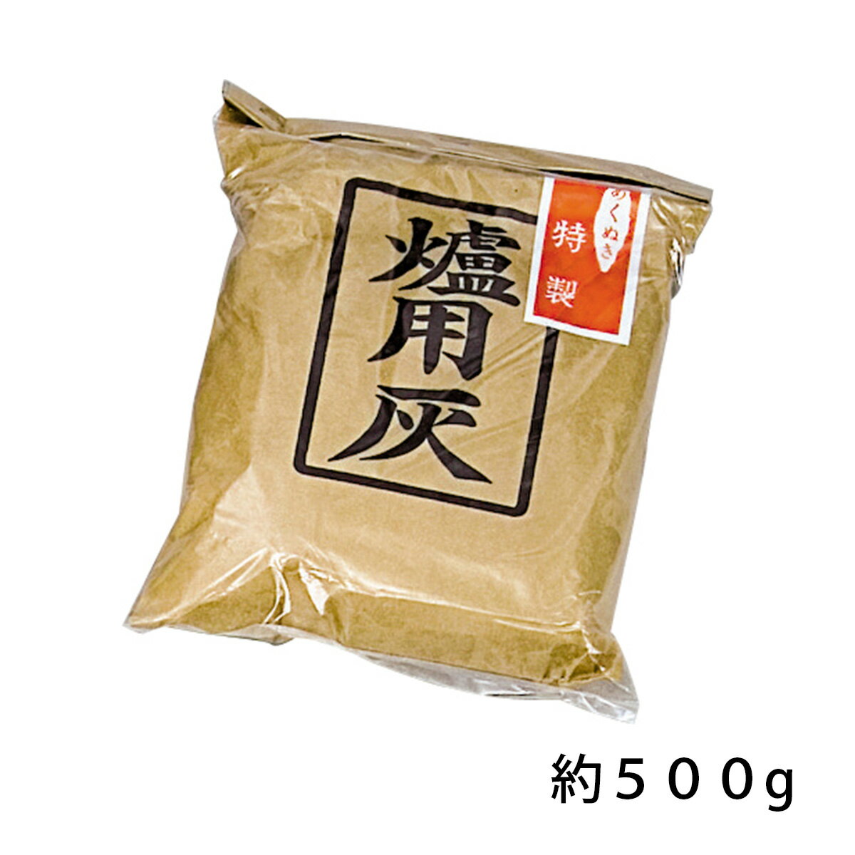 【茶道具】　炉灰　あく抜き（約500g) 日本製