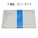 【茶道具】懐紙 伊予和紙懐紙 スノーマン 1帖 (20枚)メール便対応商品 雪だるま 冬 クリスマス かわいい懐紙 メモにもお勧め