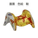 蓋置 色絵 鞍 高野昭阿弥作 (木箱入) 端午の節句 こどもの日 5月 春