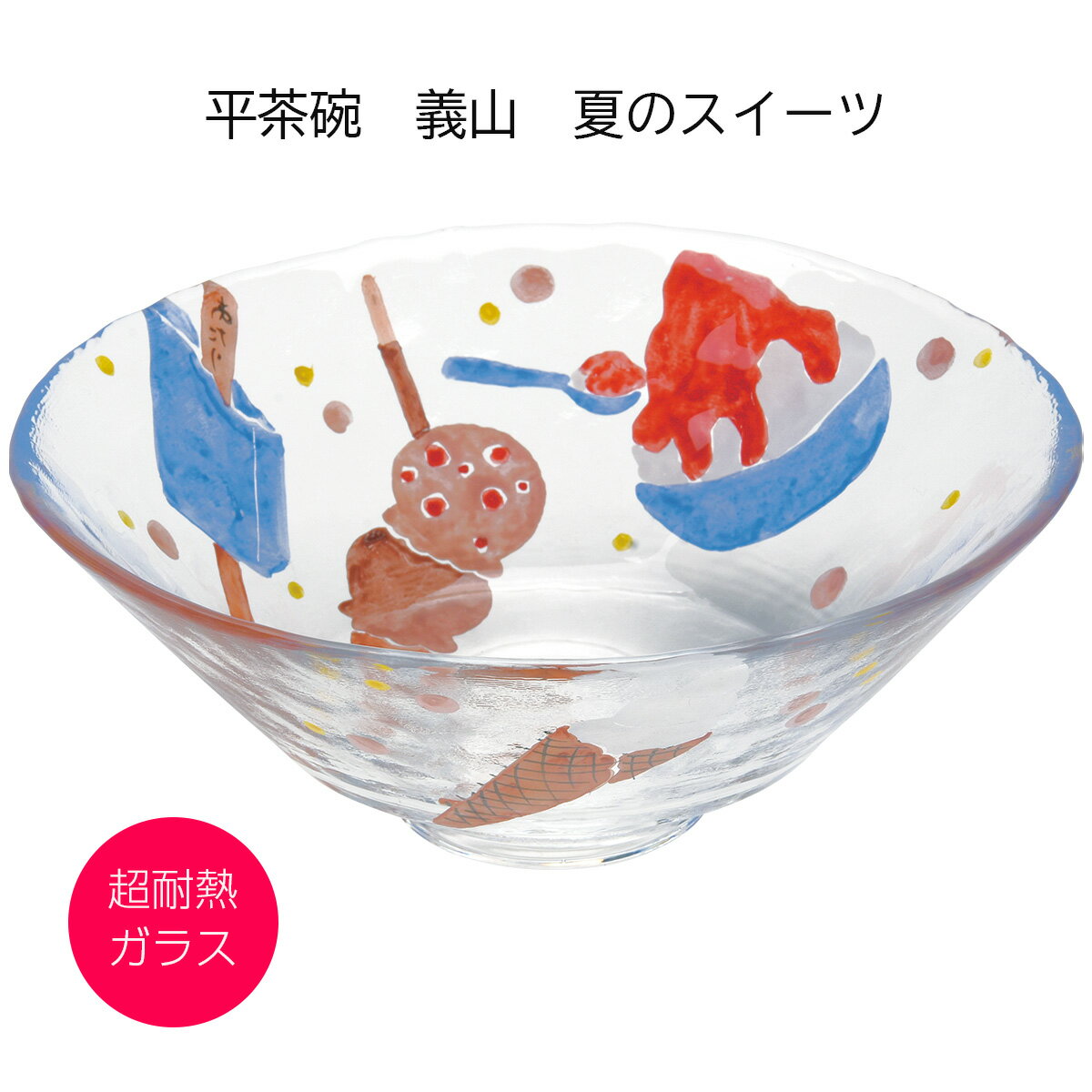 Tea-Utensils - ガラス　抹茶碗　平茶碗　義山　夏のスイーツ　超耐熱ガラス製　水出宋絢作　直径15cmx高さ6cm（化粧箱）