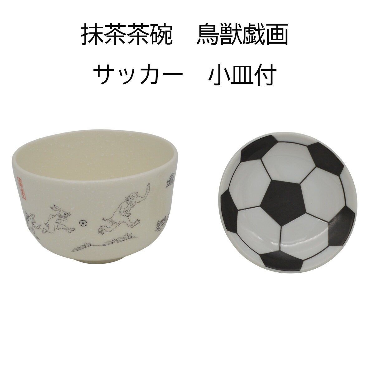 楽天市場】鳥獣戯画（抹茶茶碗｜茶道具・湯呑・急須）：コーヒー・お茶