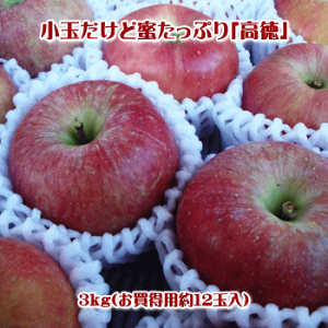 高徳(こうとく)3kg(お買得用/約12玉入)【送料無料(※但し、沖縄県・離島へのお届けの場合は、別途送料が500円かかります)】