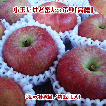 高徳（こうとく）3kg（特秀品/約12玉入）【送料無料(※但し、沖縄県・離島へのお届けの場合は、別途送料が500円かかります)】のサムネイル