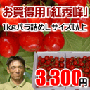 【ポイント3倍】お買得用!さくらんぼ(紅秀峰)1kgバラ詰め...