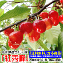 【送料無料】お買得用!さくらんぼ(紅秀峰)1kgバラ詰め(秀...