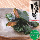 【1日限定ポイント10倍】しそ巻き 鉄板焼きしそ巻き プレーン 9本入り 母の日 ポイント ご飯のお供 おつまみ つまみ 珍味 ごはんのおとも ご飯 お試し グ...