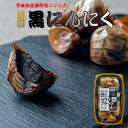 熟成 発酵 健康 栄養 ニンニク 黒ニンニク国産 ガーリック カワダ食品 食品 野菜 サプリ 保存 美容 免疫力 国産 東北 青森 十和田