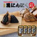 黒ニンニク 青森県 カワダブラック バラタイプ 400g 母の日 無添加 高品質 お試し お取り寄せ 発酵ニンニク 濃厚 熟成 発酵 健康 栄養 ニンニク 黒ニ...