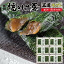 【ポイント5倍】しそ巻き みそ しそ セット 9本入り 6個 54本 プレーン 父の日 送料無料 焼きしそ巻き 紫蘇 紫蘇巻き ご家庭用 贈答用 ギフト ポイン...
