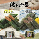 ギフト しそ巻き はちみつ味 えごま味 お試しセット 12本 母の日 送料無料 ポイント 仙台みそ 焼きしそ巻き 紫蘇巻き ご飯のお供 おつまみ 珍味 ごはんの...