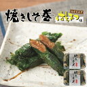 【1日限定ポイント10倍】しそ巻き まろやか はちみつ味 お試しセット 12本 母の日 送料無料 ポイント 仙台みそ 焼きしそ巻き 紫蘇 紫蘇巻き ご飯のお供 ...