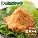 【1日限定ポイント10倍】信州味噌 750g,2.2kg,3kg,4.5kg 選べる 味噌 信州みそ みそ 父の日 調味料 長野県 長野 セット ミソ 信州 無添加 米味噌 米みそ 詰め合わせ 上田 天然醸造 甘口 手作り 発酵 国産 長野 山高味噌 食品 蔵出し味噌 蔵出し生味噌汁 長期保存 贈り物