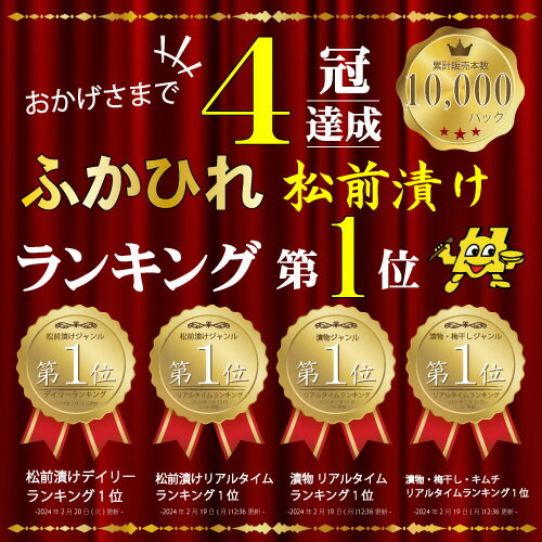 松前漬け ふかひれ ふかひれ松前 松前漬 すぐ食べれる 選べる 1kg 800g 400g 200g 冷蔵 送料無料 希少 ふかのひれ ご飯のお供 おつまみ お取り寄せ 松前漬け 高級和食 懐石料理 するめ 昆布 冷凍 買い周り おかず 宮城県 宮城 気仙沼 郷土料理 ご褒美