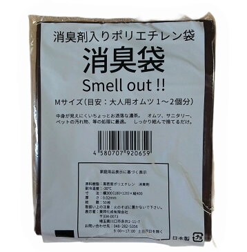 消臭袋 消臭ゴミ袋 消臭ポリ袋 15枚 厚さ0.02 幅300(180+120) 長さ400 Mサイズ おむつ ペットの汚れ物等の処理に最適色 濃茶枚数15枚 お試し品