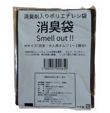 消臭袋 消臭ゴミ袋 消臭ポリ袋 15枚 厚さ0.02 幅300(180＋120) 長さ400 Mサイズ おむつ　ペットの汚れ物等の処理に最適色　濃茶枚数15枚　お試し品