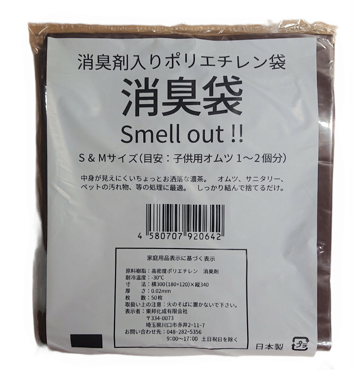 消臭袋 消臭ゴミ袋 消臭ポリ袋 50枚 厚さ0.02 幅300(180＋120) 長さ340 Sサイズ サニタリー おむつ　ペ..