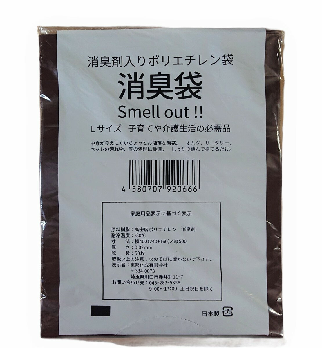 消臭袋 消臭ゴミ袋 消臭ポリ袋 1000枚 厚さ0.02 幅400(240＋160) 長さ480 L