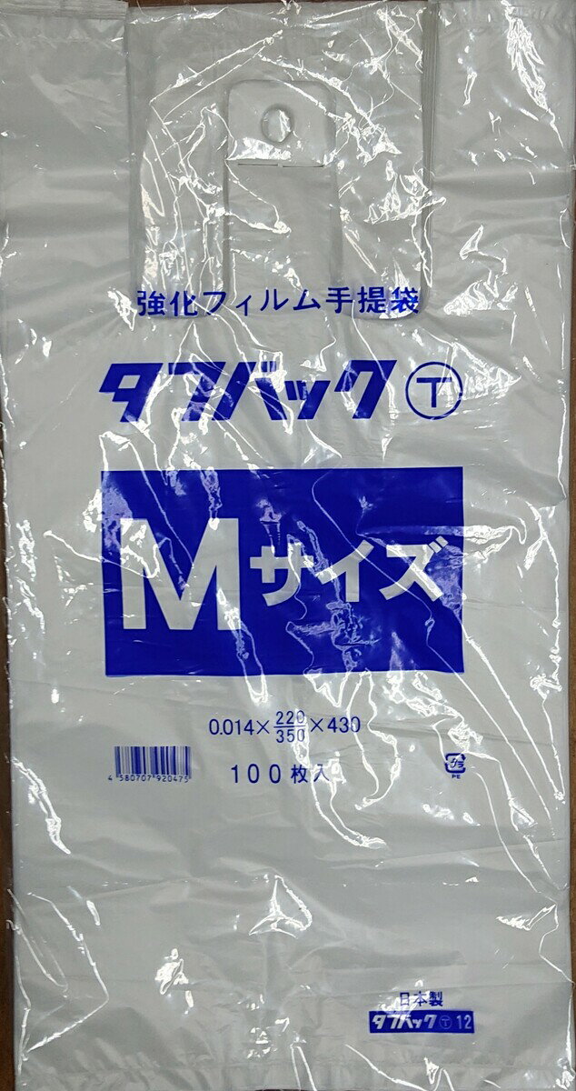 レジ袋　M サイズ　20号　35号　手提げ袋　買い物袋　タフバックT12　100枚