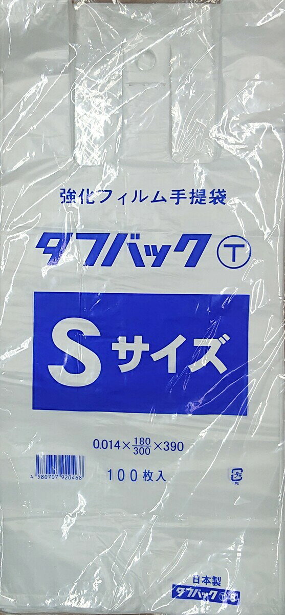 レジ袋　Sサイズ　12号　手提げ袋　買い物袋　タフバックT8ケース売り　2000枚 サイズ：厚0.014　幅180／300 長さ 390 入数2000枚日本製です。 厚0.014　幅180／300 長さ 390 入数2000枚ベロ付きフック付き。お店でのレジ袋は勿論ゴミ袋としてもご利用できます。日本製です。 1