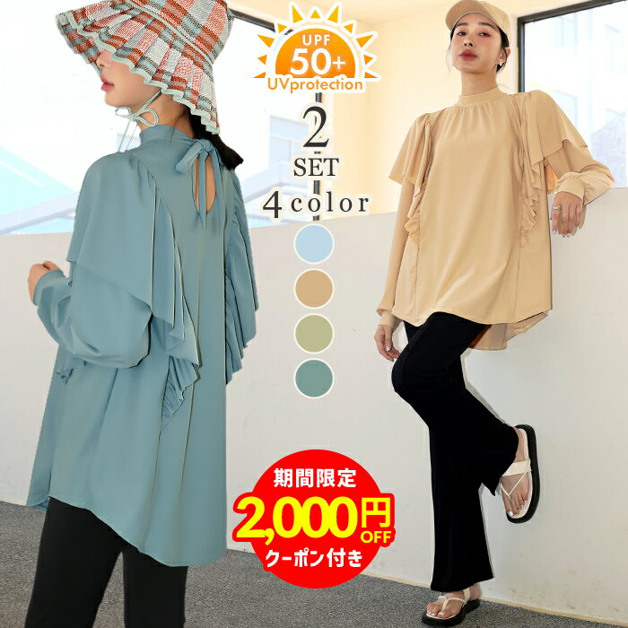 【クーポン利用で3,980円】ラッシュガード レディース 長袖 セットアップ 水陸両用 水着 体型カバー UPF50+ uvカット ロングパンツ 上下セット 水陸両用 オトナ女子 フリル二の腕 脚 ウエスト ヒップ 公園 プール リゾート 海 水遊び 海 アウトドア 20代 30代 40代 50代のサムネイル