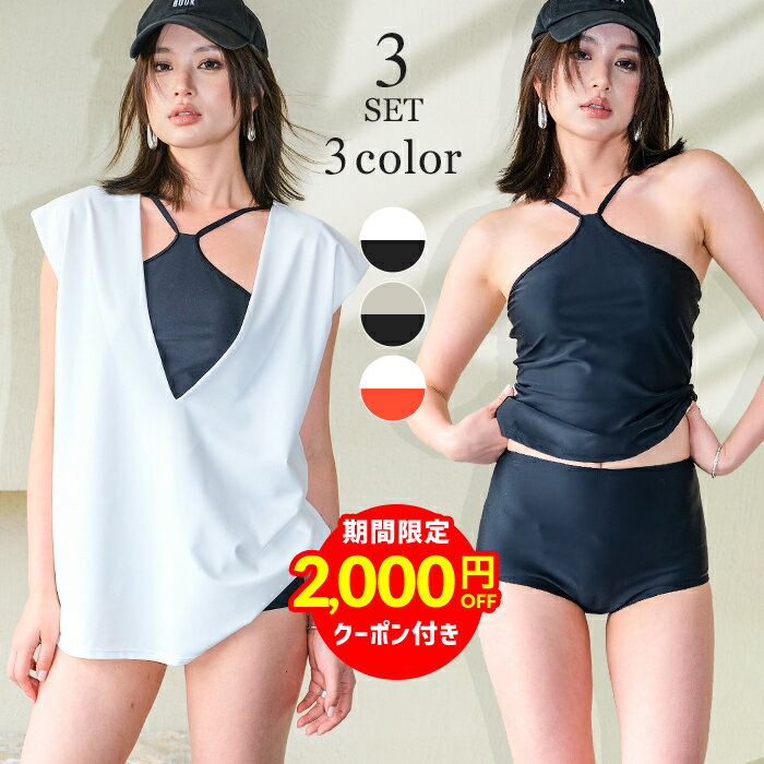 【クーポン利用で4,580円】水着 レディース 体型カバー 3点セット ラッシュガード ...
