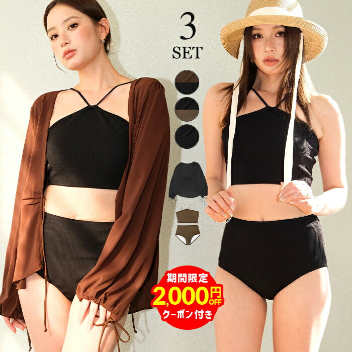 楽天市場】SALE 水着3点セット(スタイル(女性用水着)セット 楽天市場】SALE 水着3点セット(スタイル(女性用水着)セット