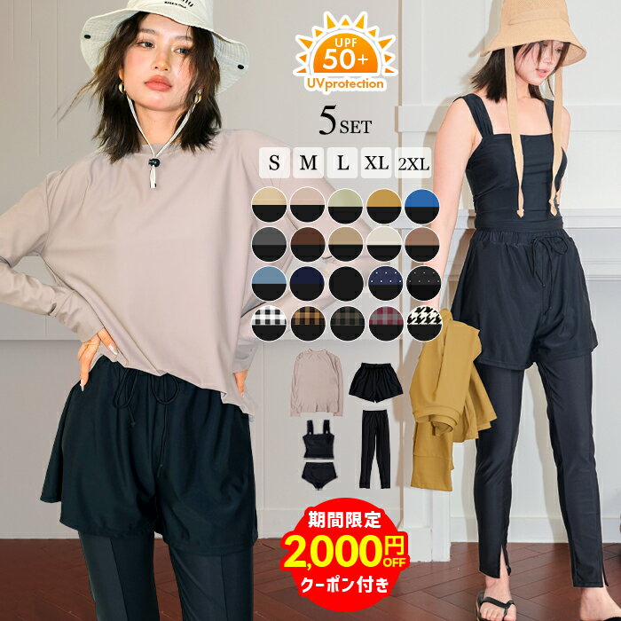 【クーポン利用で5,580円 UVカット率99.9以上】水着 レディース 体型カバー2025新作 ラッシュガード 5点セット 大きいサイズ タンキニ 紫外線カット率 99.9%以上 UPF50+ uvカット フィットネス 上下セット ママ水着 ラッシュレギンス ショートパンツ【一部予約販売】