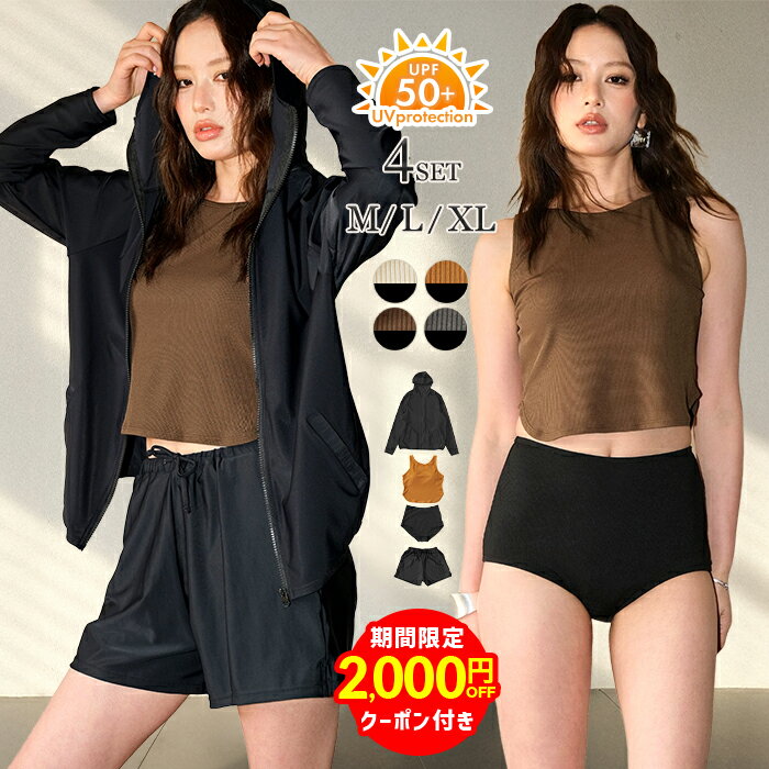 【クーポン利用で6,900円 UVカット率99.9以上】水着 レディース 体型カバー 4点セット ラッシュガード ラッシュパーカー セットアップ 水陸両用 長袖 セット 紫外線カット率99.9%以上 UPF50+ UVカット タンクトップ ショートパンツ ショーツ ママ水着 30代 40代 20代のサムネイル
