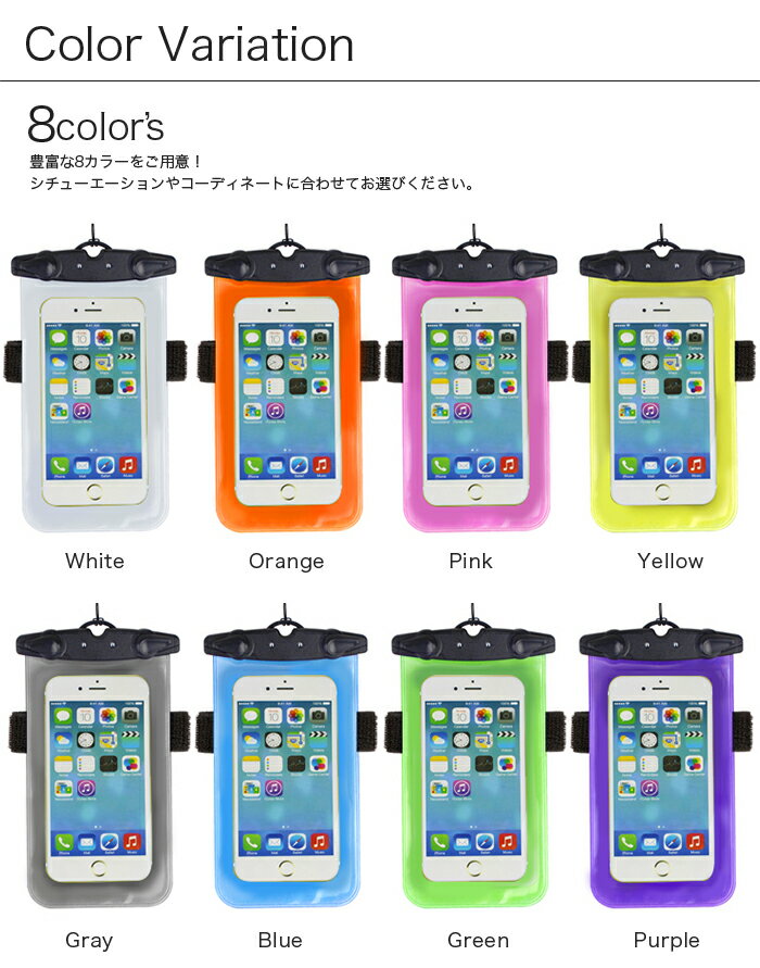 【mr01対象】ゆうパケット送料無料 防水ケース アームバンド スマホ防水ケース ネックストラップ 付属 防水カバー iPhone5 iPhone5S iPHone6 6s iPhone6plus 完全防水 iPhone全機種対応 スマートフォン iphone5c iphone4s 携帯 xperia 海 プール アイフォン galaxy