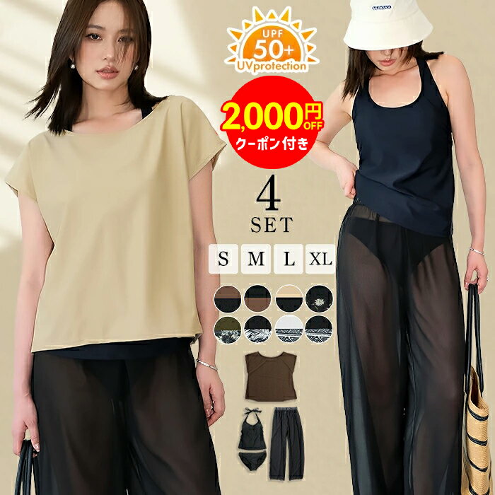 【クーポン利用で4,980円 UVカット率99%以上】水着 レディース ラッシュガード 半袖 体型カバー 4点セ..