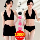 【クーポン利用で3,980円】水着 レディース ビキニ セクシー 体型カバー スカート付き 3点セット セパレート ホルターネック 水着 ビジュー付き ミニスカ 20代 30代 黒 ピンク ノンワイヤー パッド挿入可 パッドあり M L LL 無地 可愛い オトナ女子