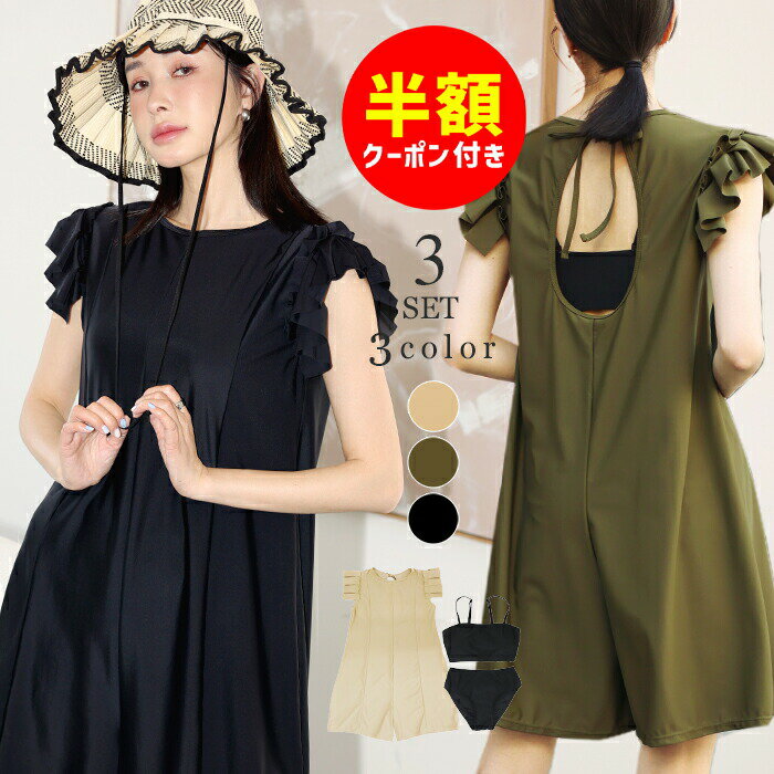 【クーポン利用で半額】水着 レディース 体型カバー ビキニ ロンパース 3点セット ラッシュガード レディース セット ママ水着 おしゃれ 40代 30代 20代 50代 バンドゥビキニ サロペットセット 体型カバー水着 オトナ女子 フリル ワンピースのサムネイル